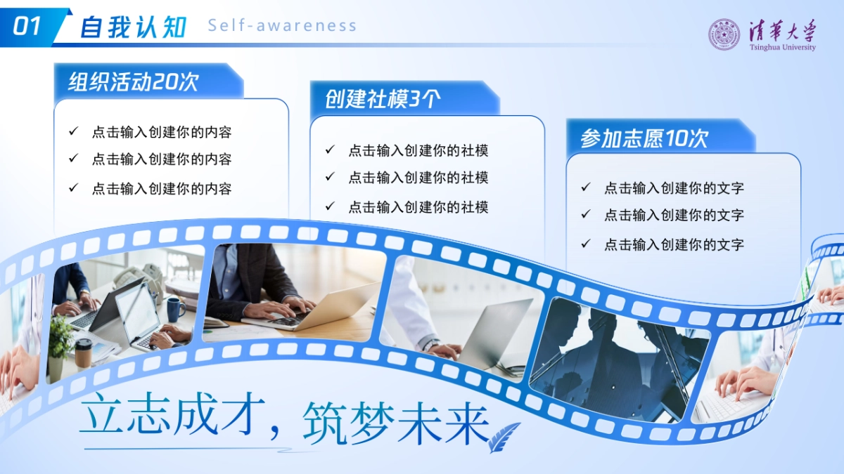 大学生职业生涯规划大赛PPT模板 (6).pptx_第8页