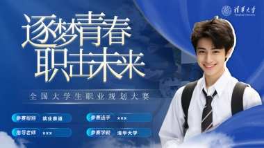 大学生职业生涯规划大赛PPT模板 (6).pptx