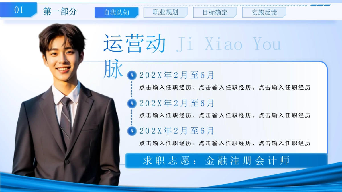 大学生职业生涯规划大赛PPT模板 (7).pptx_第4页