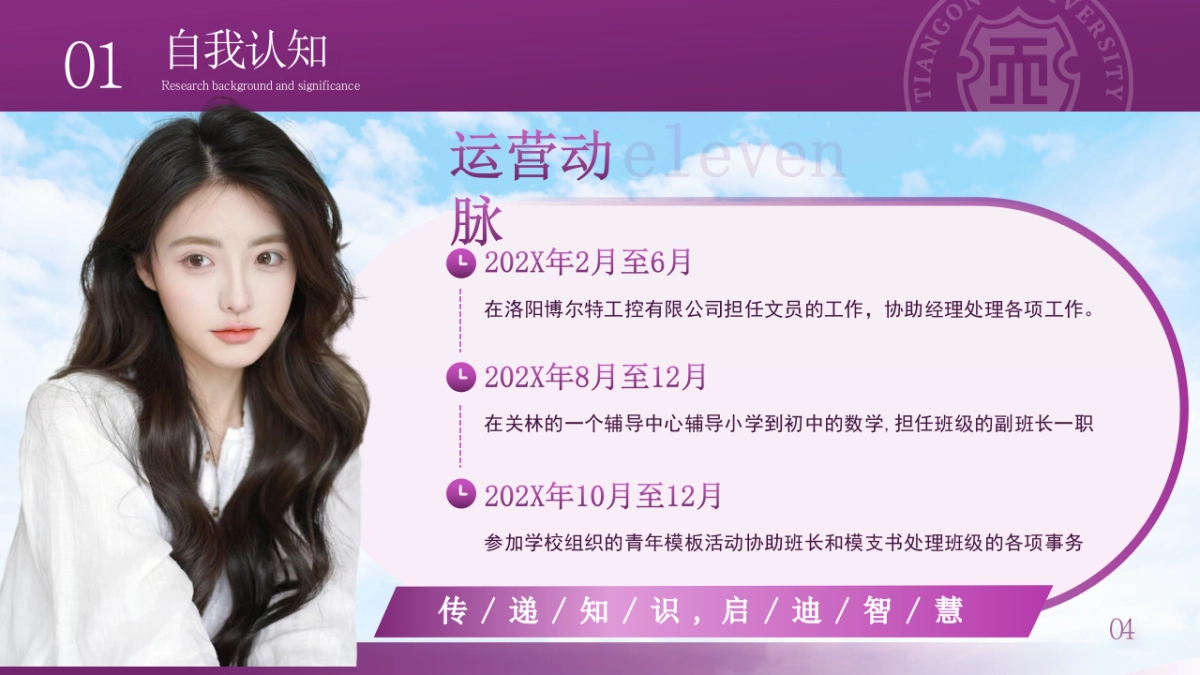 大学生职业生涯规划大赛PPT模板 (8).pptx_第4页