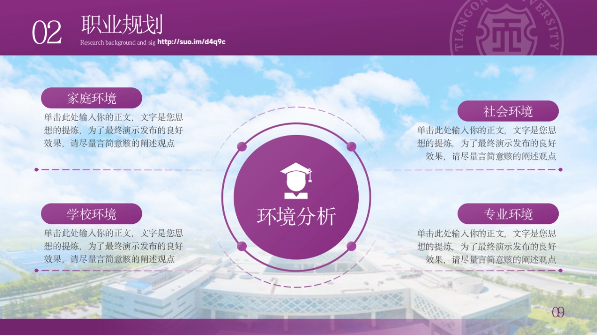 大学生职业生涯规划大赛PPT模板 (8).pptx_第9页