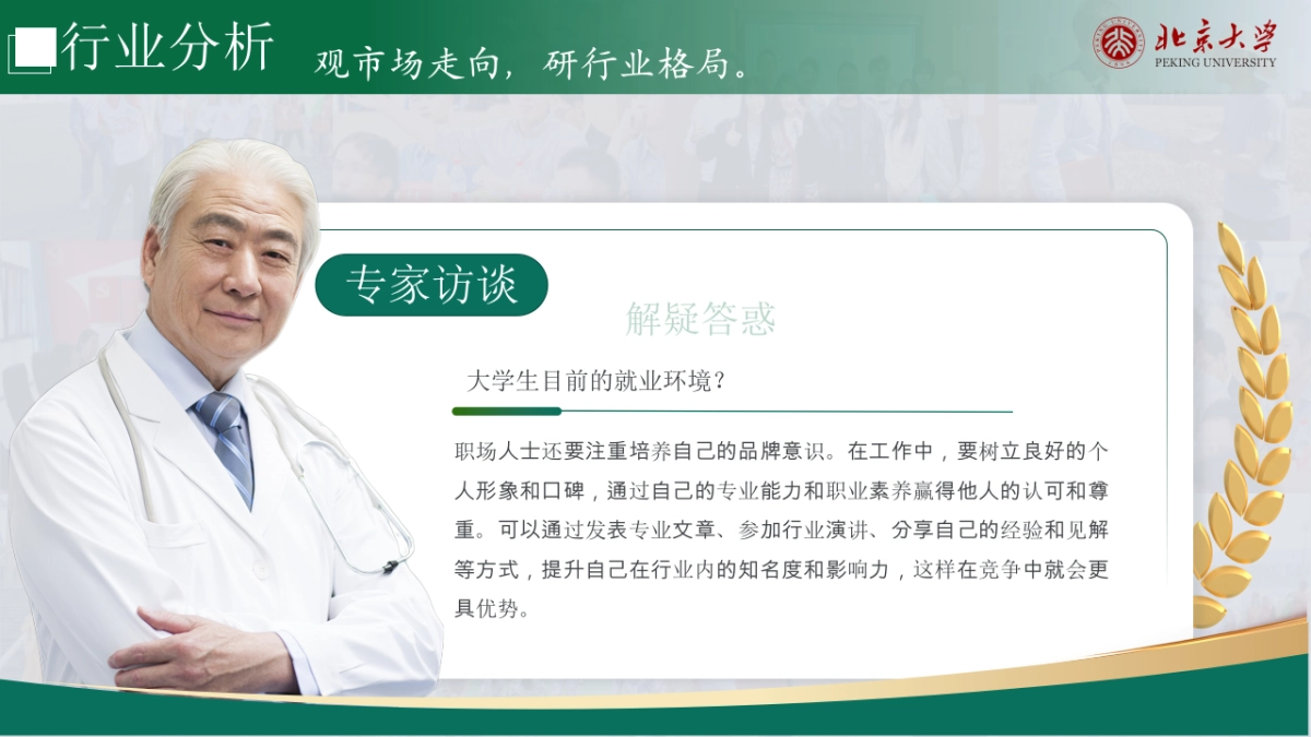 大学生职业生涯规划大赛PPT模板 (9).pptx_第10页