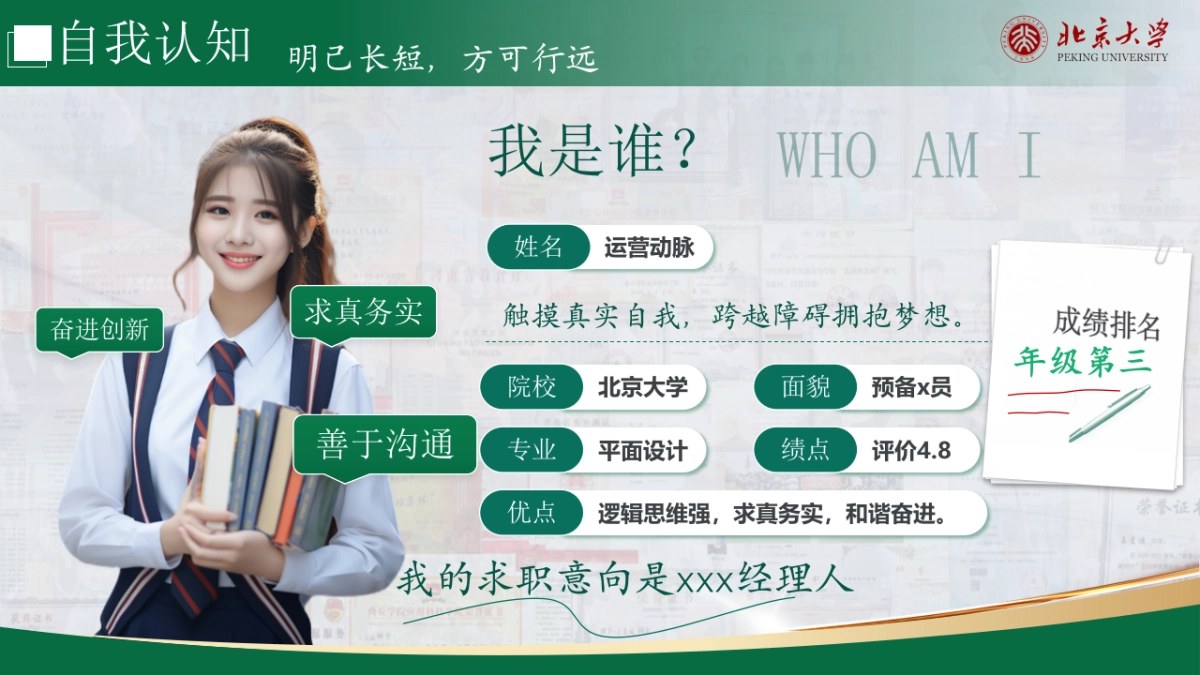 大学生职业生涯规划大赛PPT模板 (9).pptx_第4页