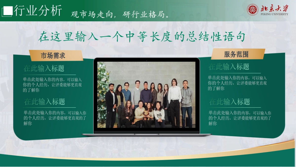 大学生职业生涯规划大赛PPT模板 (9).pptx_第8页