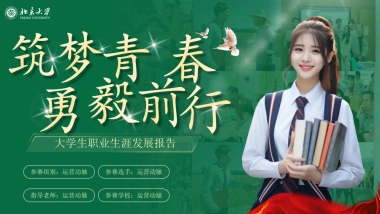 大学生职业生涯规划大赛PPT模板 (9).pptx