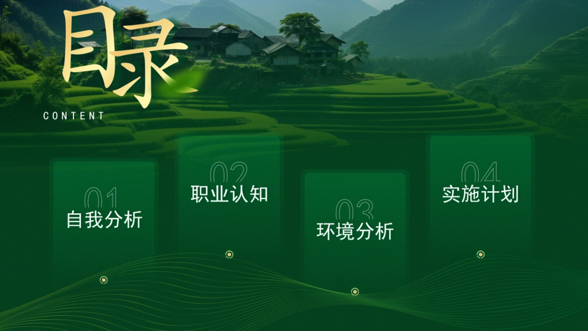 大学生职业生涯规划大赛PPT模板 (10).pptx_第2页