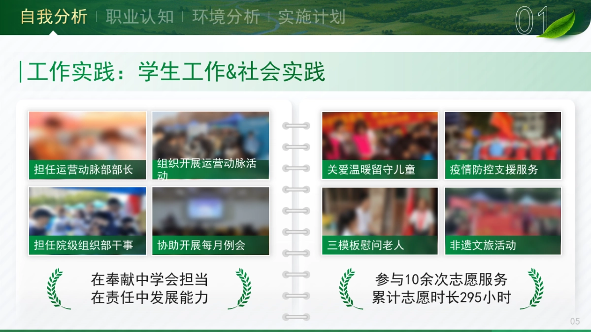 大学生职业生涯规划大赛PPT模板 (10).pptx_第8页