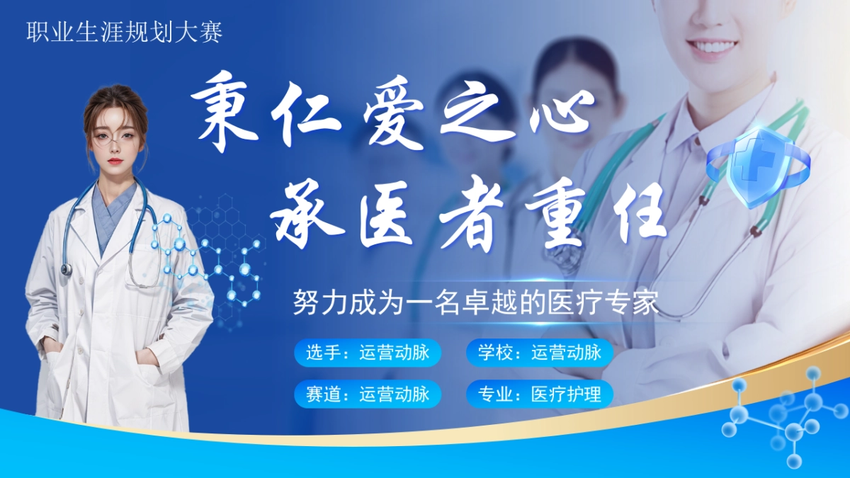 大学生职业生涯规划大赛PPT模板 (11).pptx_第1页