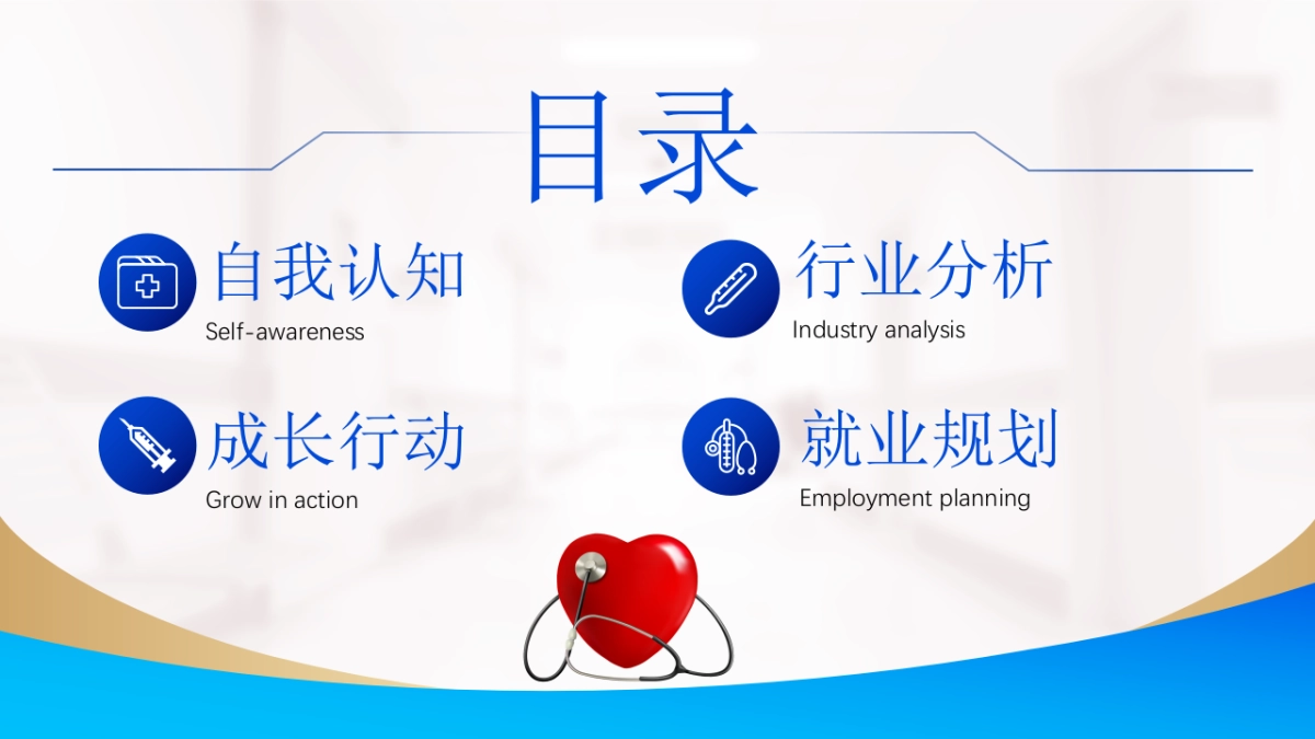 大学生职业生涯规划大赛PPT模板 (11).pptx_第2页