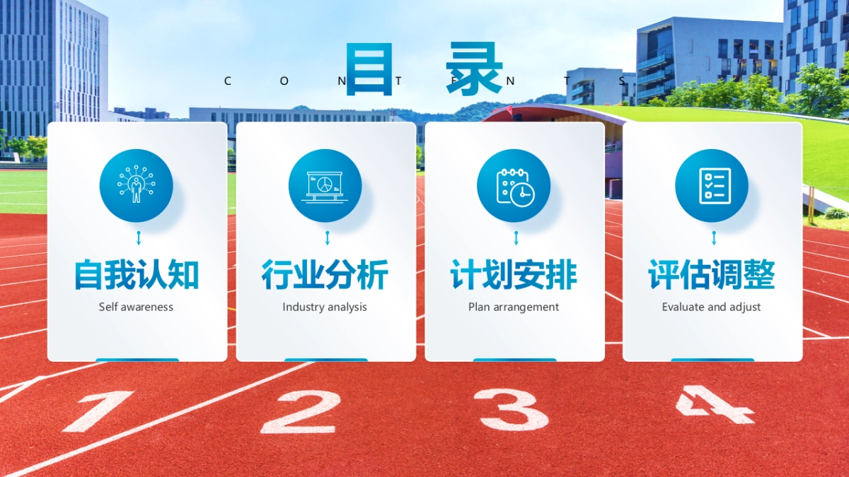 大学生职业生涯规划大赛PPT模板 (12).pptx_第2页