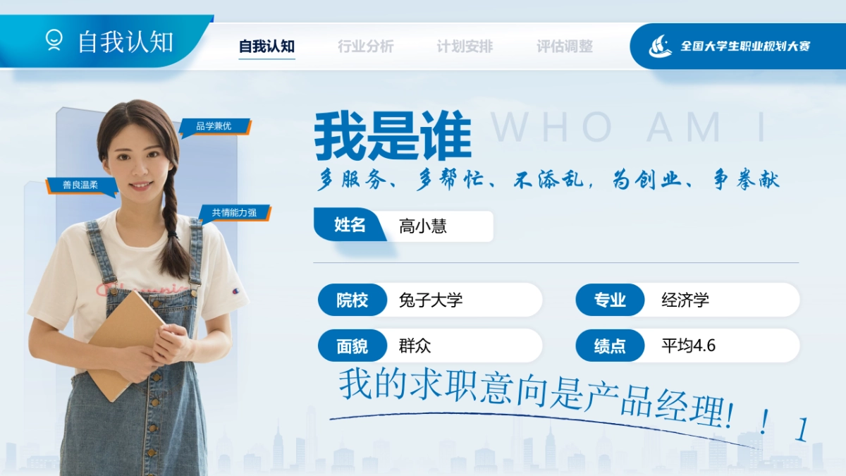 大学生职业生涯规划大赛PPT模板 (12).pptx_第4页