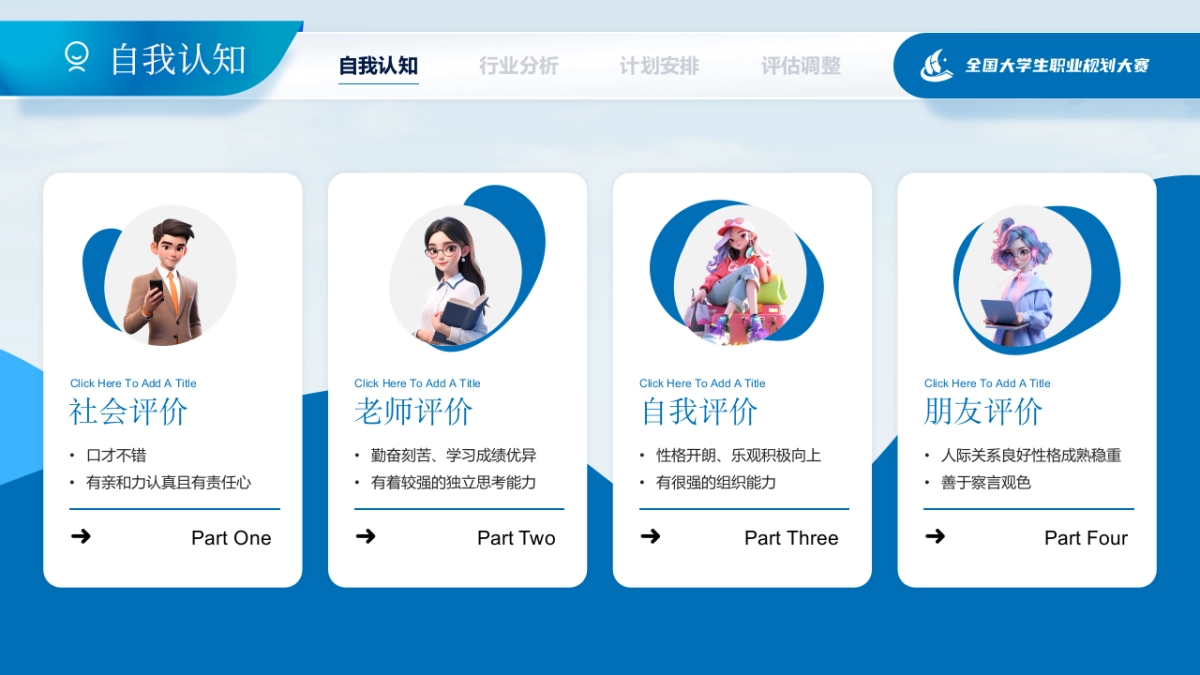 大学生职业生涯规划大赛PPT模板 (12).pptx_第7页