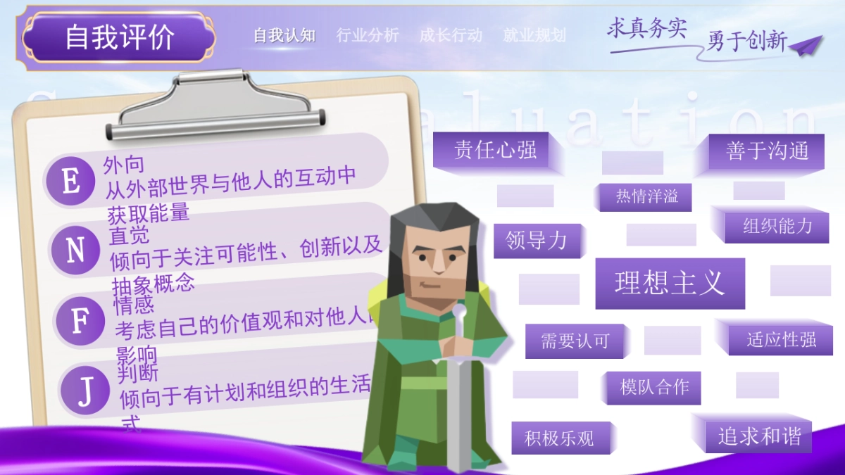 大学生职业生涯规划大赛PPT模板 (13).pptx_第5页