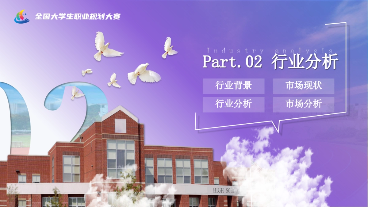 大学生职业生涯规划大赛PPT模板 (13).pptx_第7页