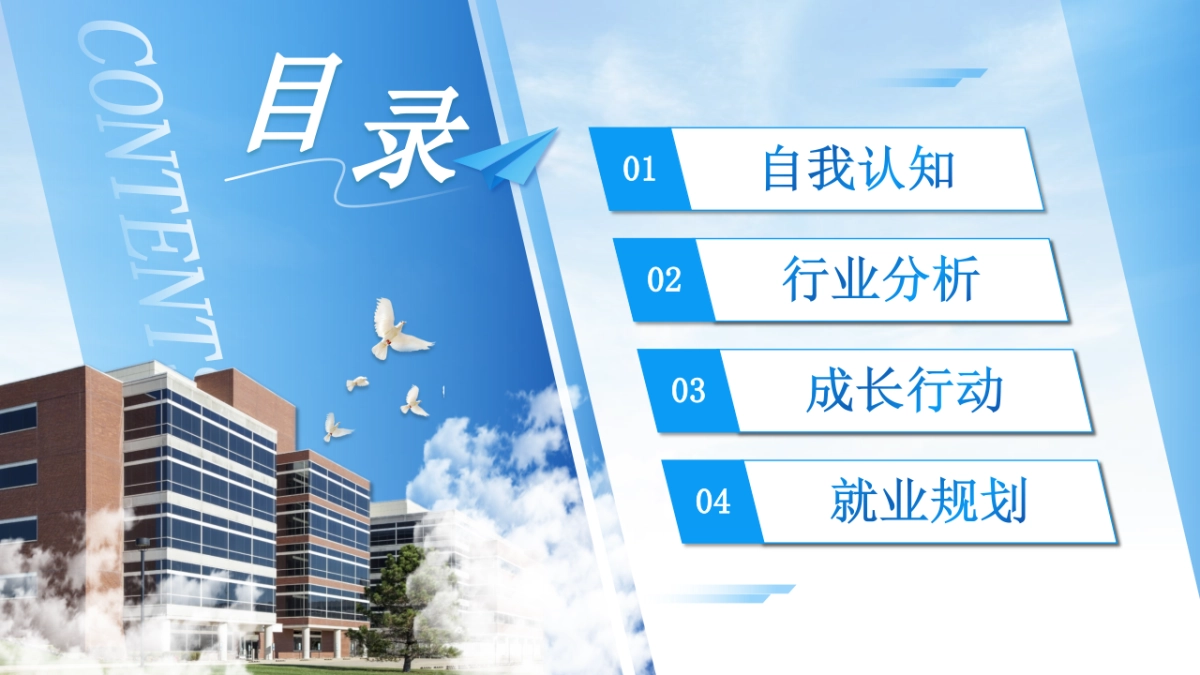 大学生职业生涯规划大赛PPT模板 (14).pptx_第2页