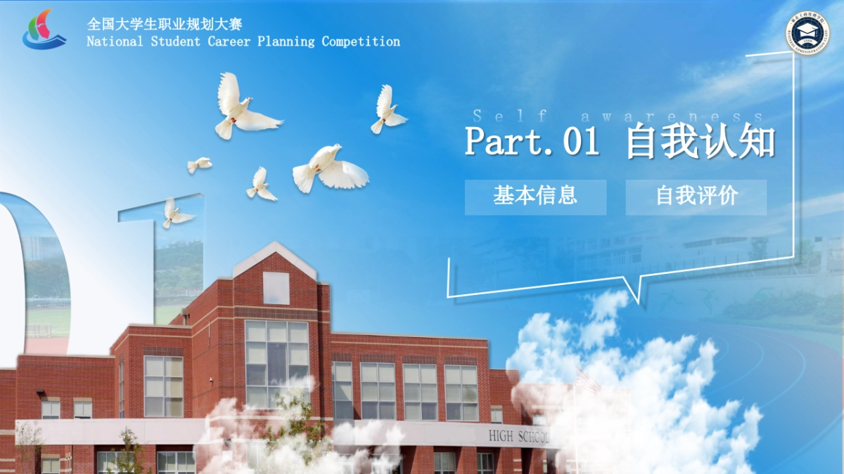 大学生职业生涯规划大赛PPT模板 (14).pptx_第3页