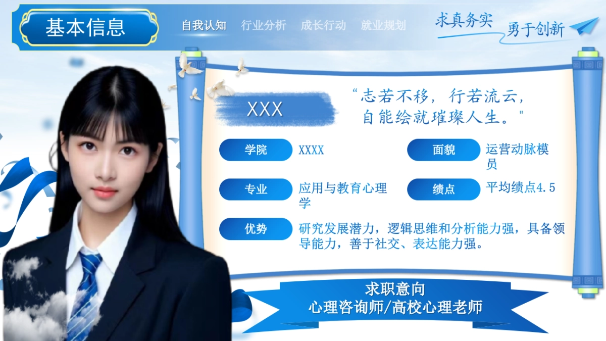 大学生职业生涯规划大赛PPT模板 (14).pptx_第4页