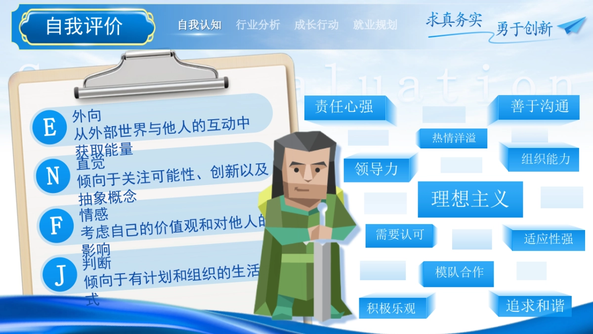 大学生职业生涯规划大赛PPT模板 (14).pptx_第5页