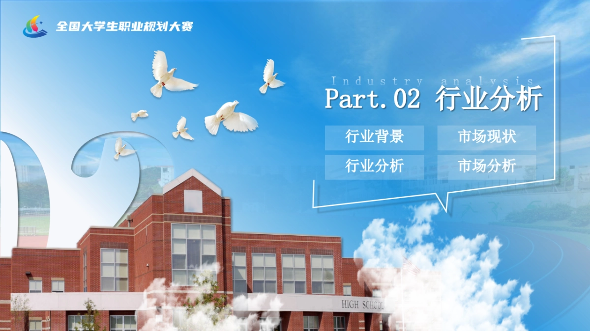 大学生职业生涯规划大赛PPT模板 (14).pptx_第7页