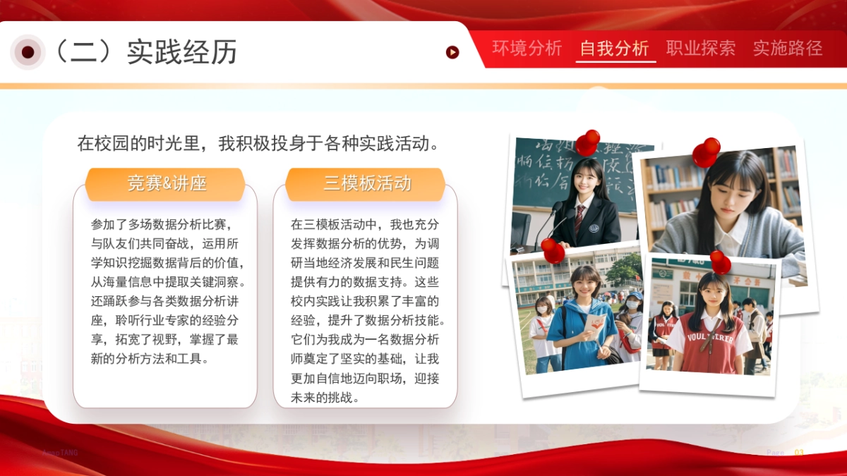 大学生职业生涯规划大赛PPT模板 (15).pptx_第8页