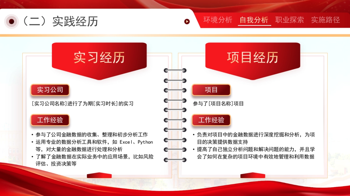 大学生职业生涯规划大赛PPT模板 (15).pptx_第9页