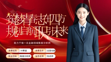 大学生职业生涯规划大赛PPT模板 (15).pptx