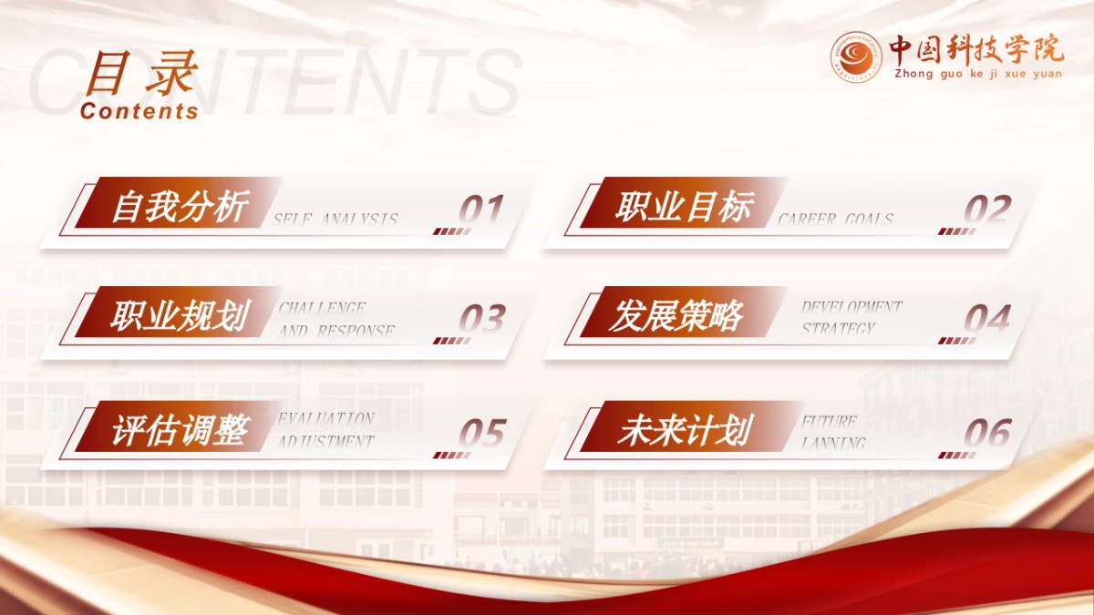 大学生职业生涯规划大赛PPT模板 (16).pptx_第2页