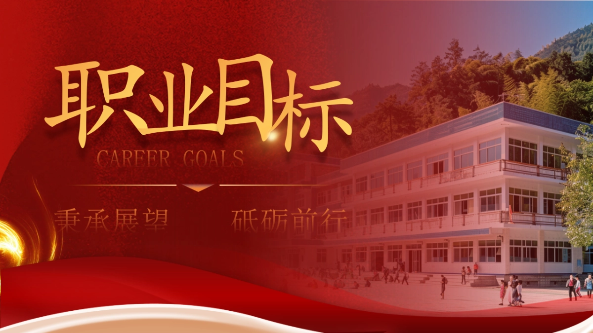 大学生职业生涯规划大赛PPT模板 (16).pptx_第6页