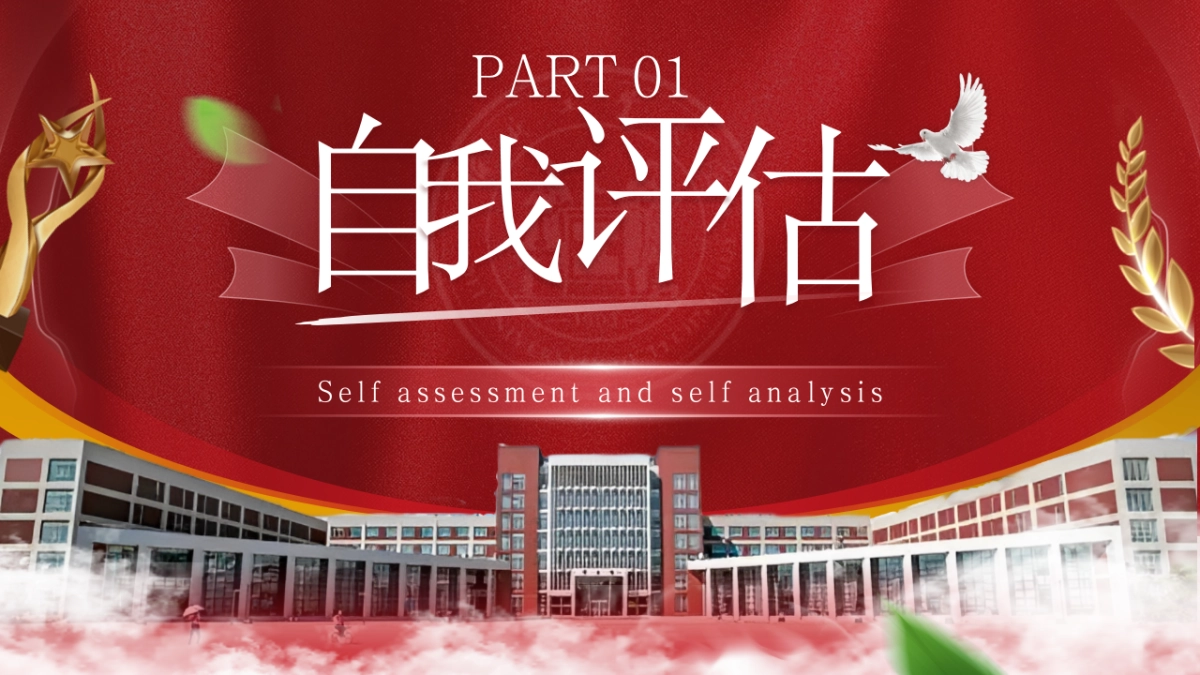 大学生职业生涯规划大赛PPT模板 (17).pptx_第4页