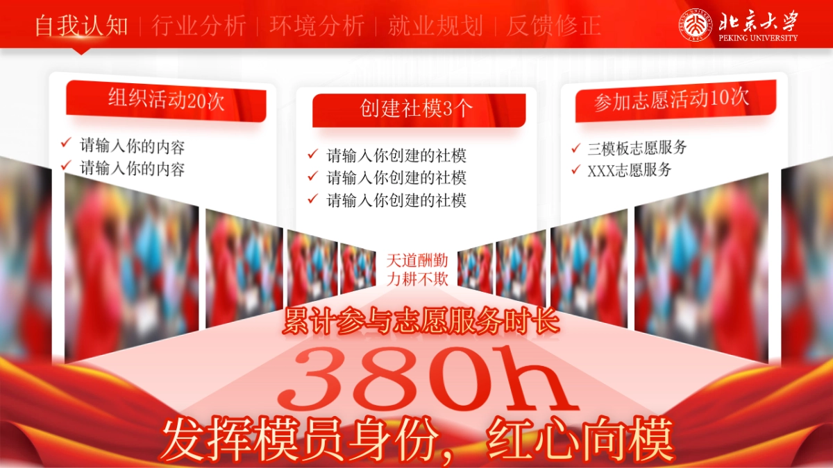 大学生职业生涯规划大赛PPT模板 (18).pptx_第5页