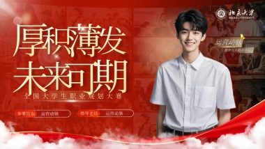 大学生职业生涯规划大赛PPT模板 (18).pptx