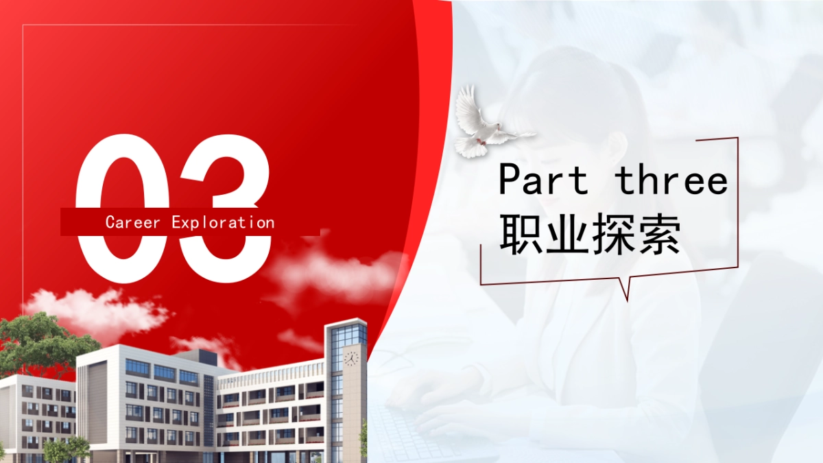 大学生职业生涯规划大赛PPT模板 (19).pptx_第10页