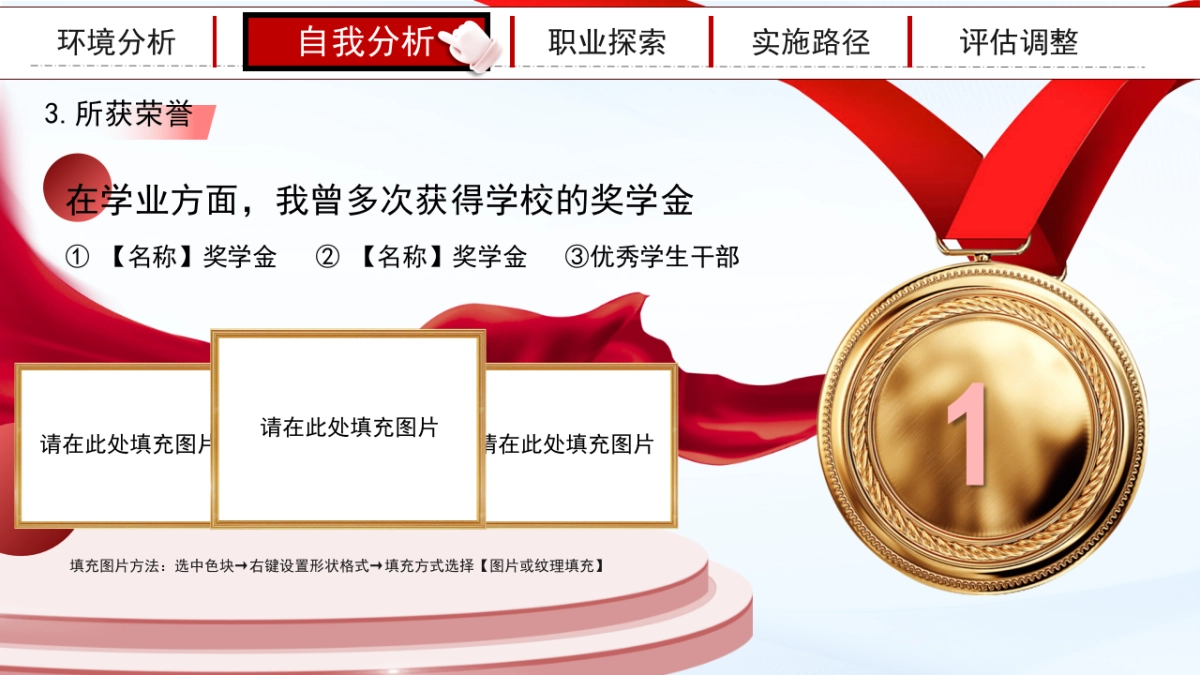 大学生职业生涯规划大赛PPT模板 (19).pptx_第9页