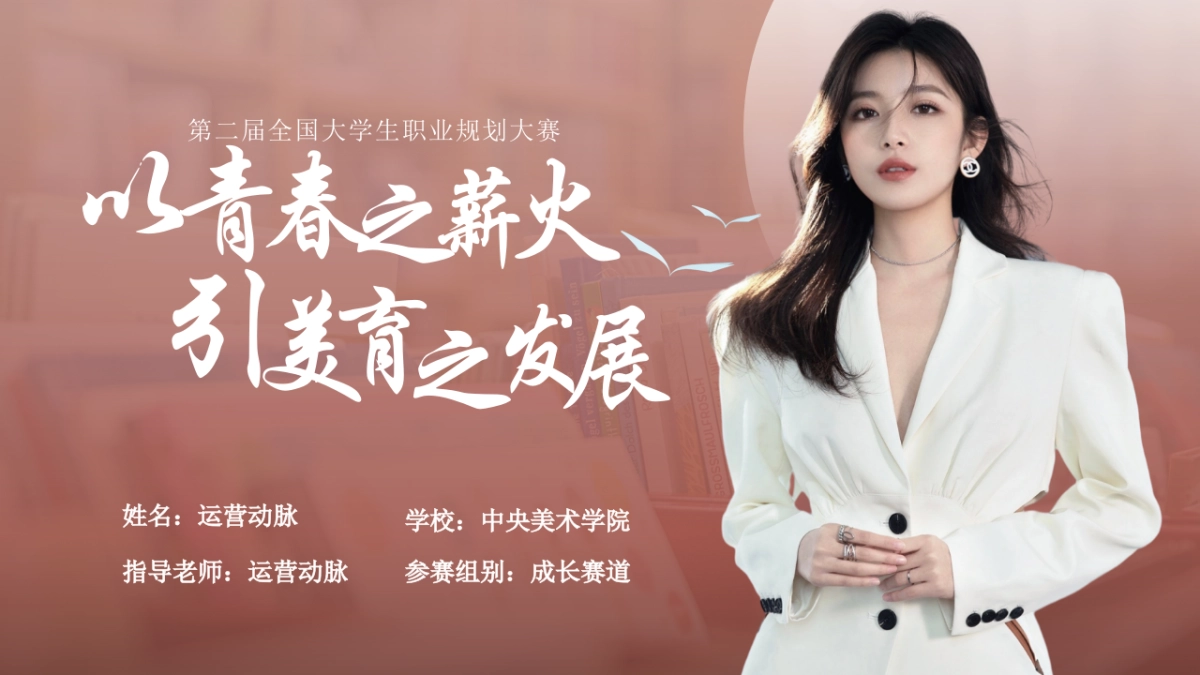 大学生职业生涯规划大赛PPT模板 (20).pptx_第1页