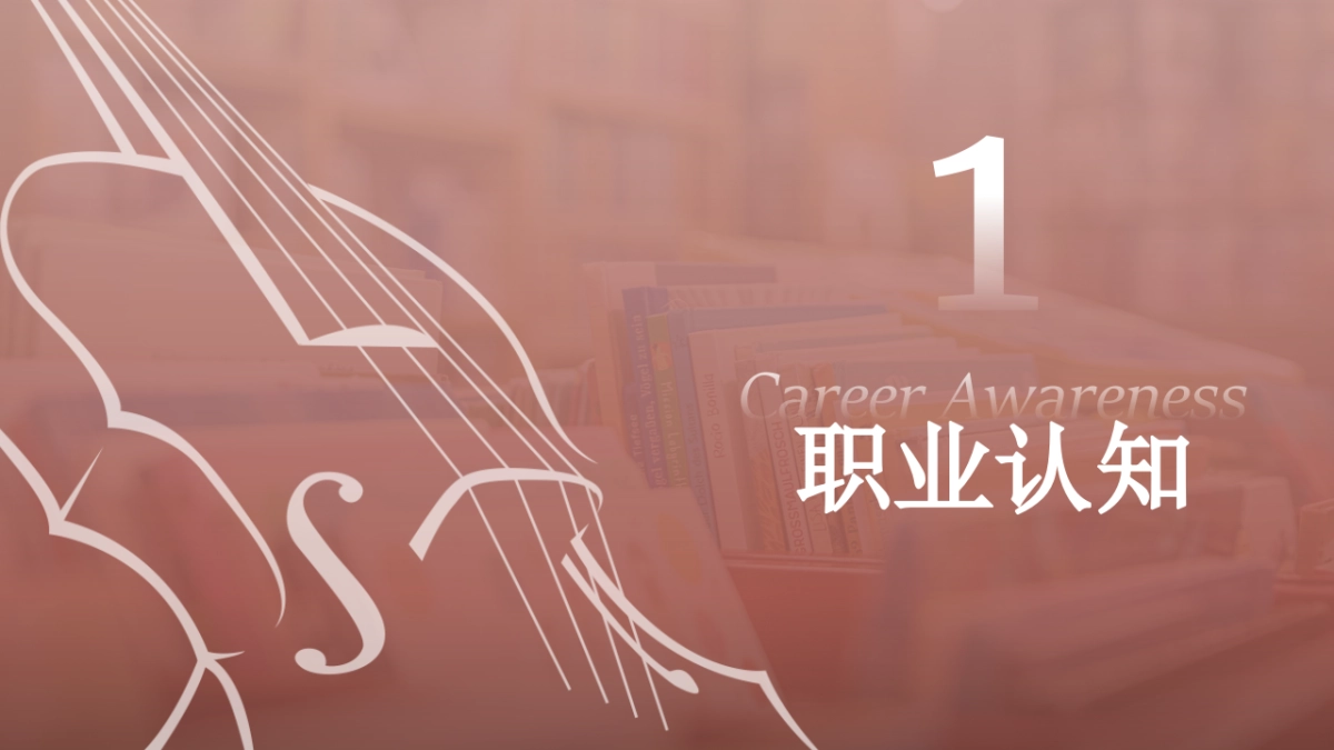 大学生职业生涯规划大赛PPT模板 (20).pptx_第3页