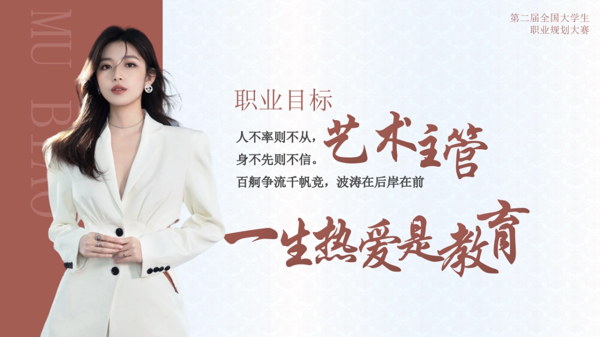 大学生职业生涯规划大赛PPT模板 (20).pptx_第4页