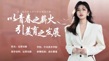 大学生职业生涯规划大赛PPT模板 (20).pptx