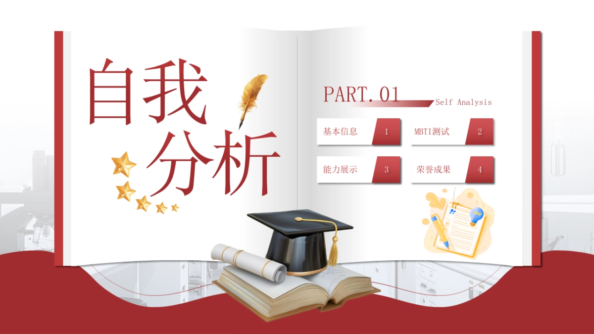 大学生职业生涯规划大赛PPT模板 (21).pptx_第3页