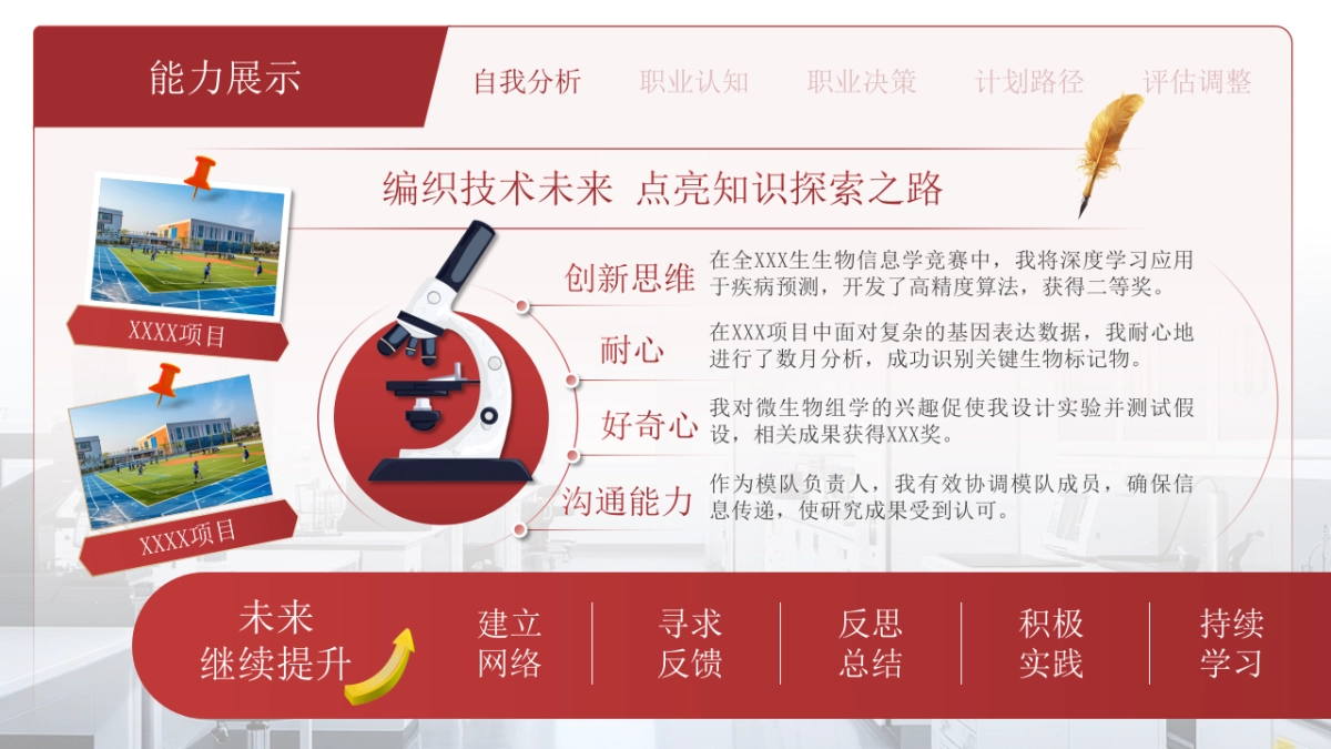 大学生职业生涯规划大赛PPT模板 (21).pptx_第6页