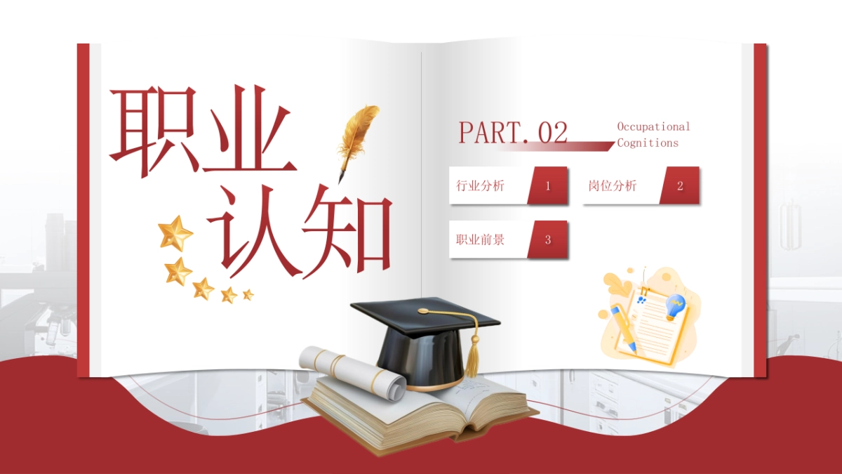 大学生职业生涯规划大赛PPT模板 (21).pptx_第9页