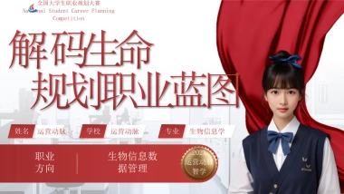 大学生职业生涯规划大赛PPT模板 (21).pptx