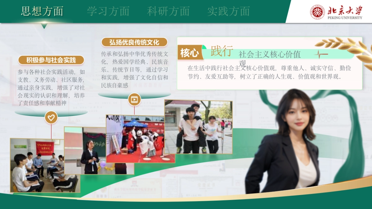 大学生职业生涯规划大赛PPT模板 (2).pptx_第10页