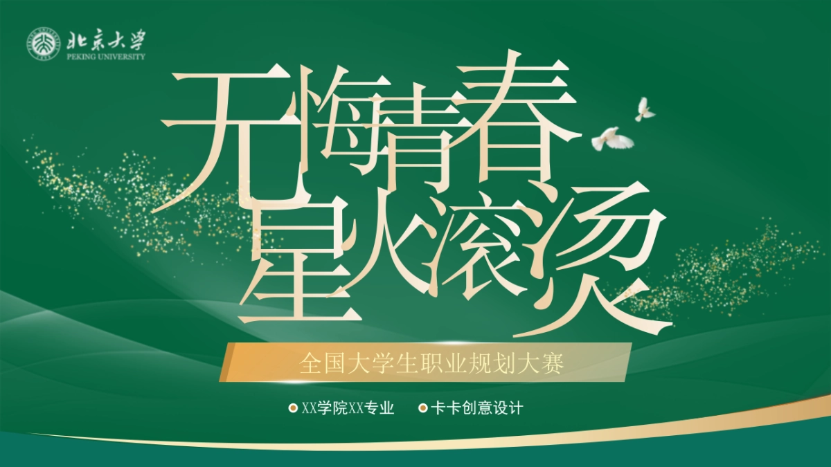 大学生职业生涯规划大赛PPT模板 (2).pptx_第2页