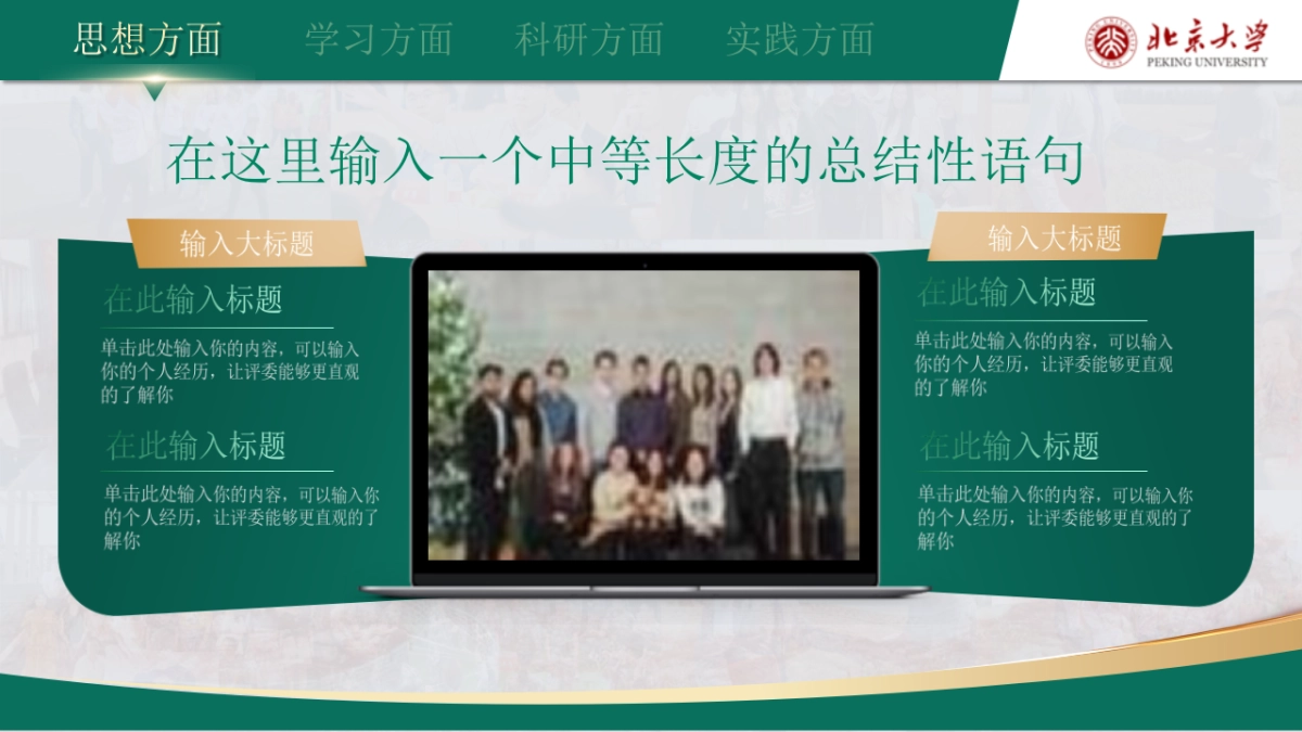 大学生职业生涯规划大赛PPT模板 (2).pptx_第6页