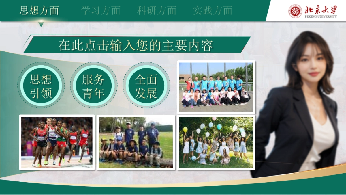 大学生职业生涯规划大赛PPT模板 (2).pptx_第7页