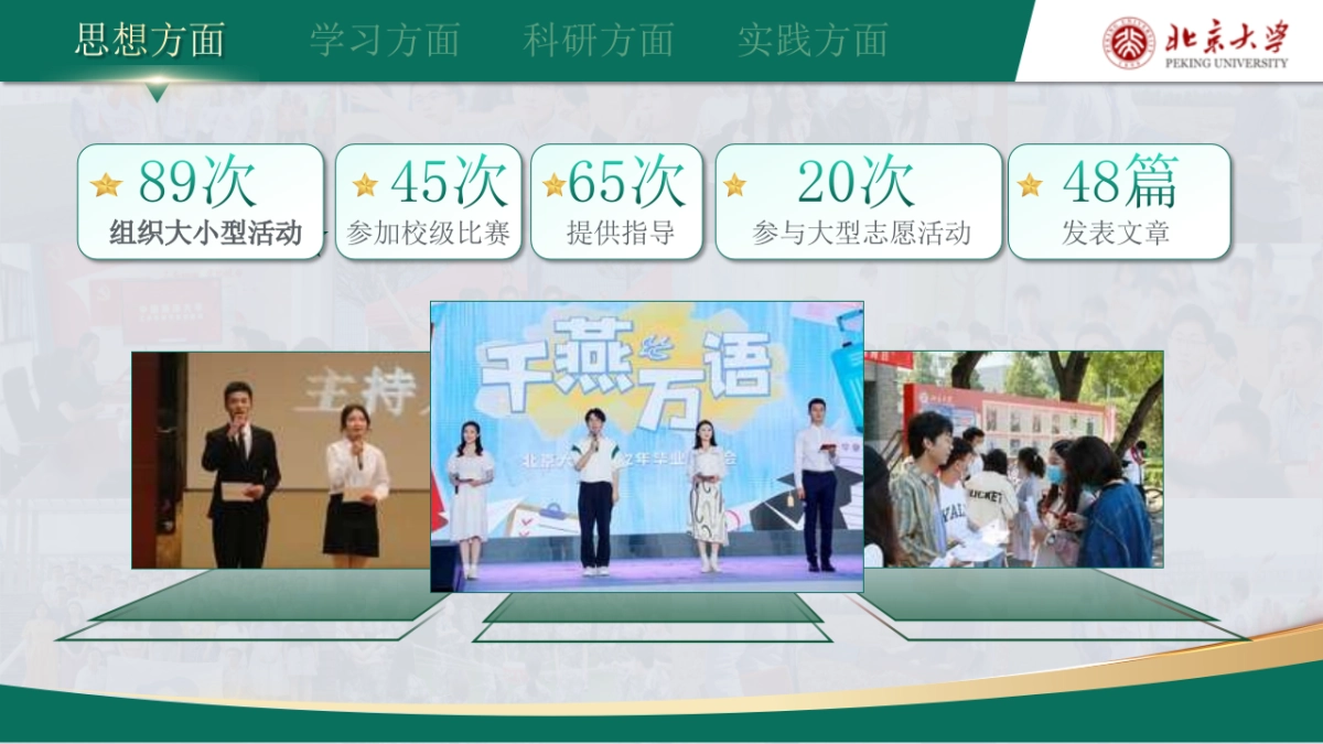 大学生职业生涯规划大赛PPT模板 (2).pptx_第9页