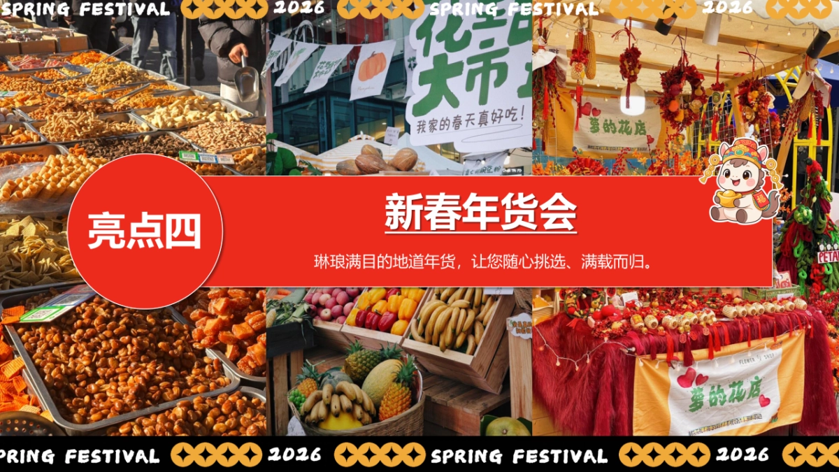 2026春节马年新春市集非遗手作游园会活动方案.pptx_第10页