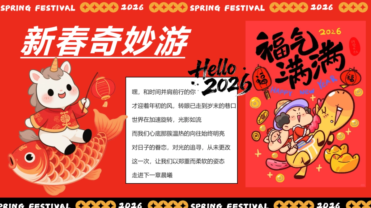 2026春节马年新春市集非遗手作游园会活动方案.pptx_第2页