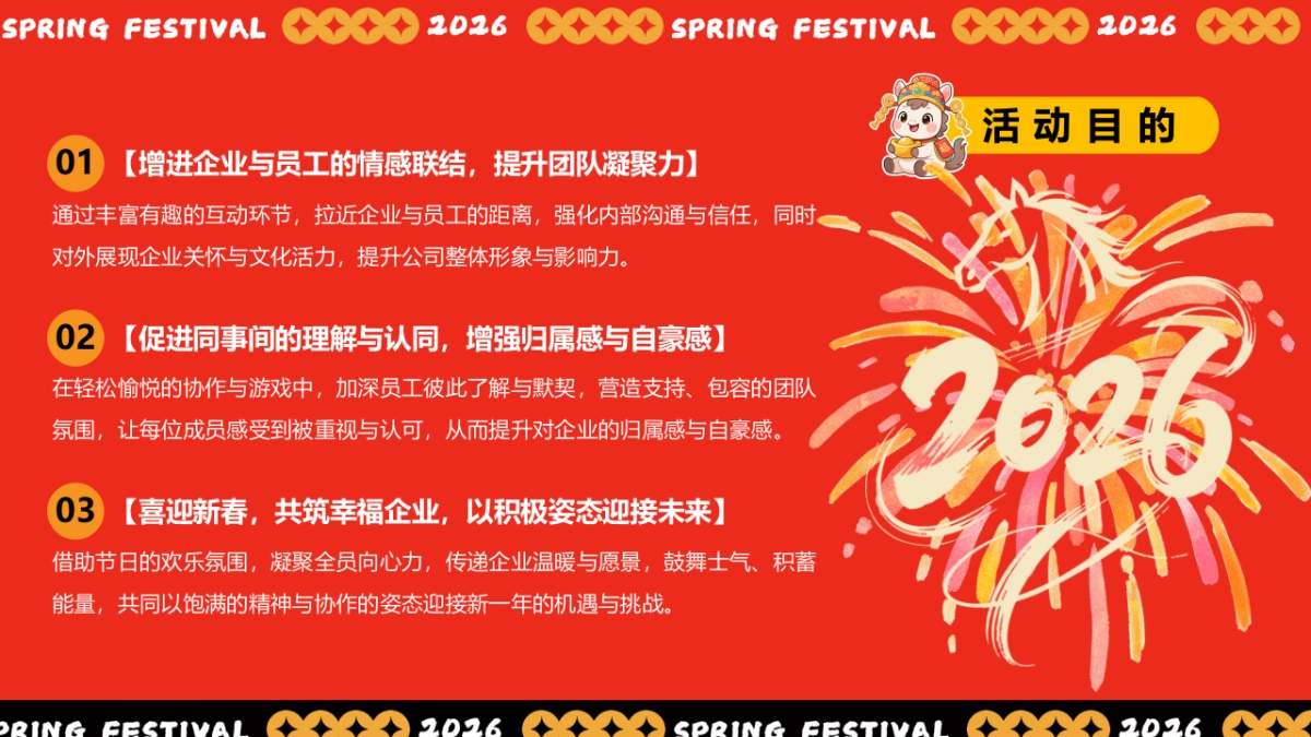 2026春节马年新春市集非遗手作游园会活动方案.pptx_第6页