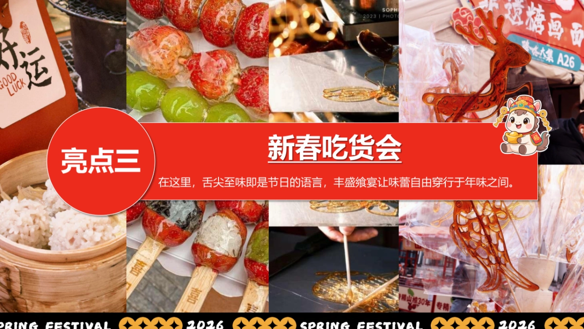 2026春节马年新春市集非遗手作游园会活动方案.pptx_第9页